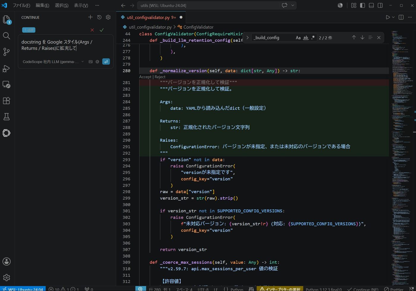 VS Codeのエディタ内で、docstringをGoogleスタイル（Args/Returns/Raises）へ拡充する修正がインライン差分（Accept/Reject）として提示されている画面