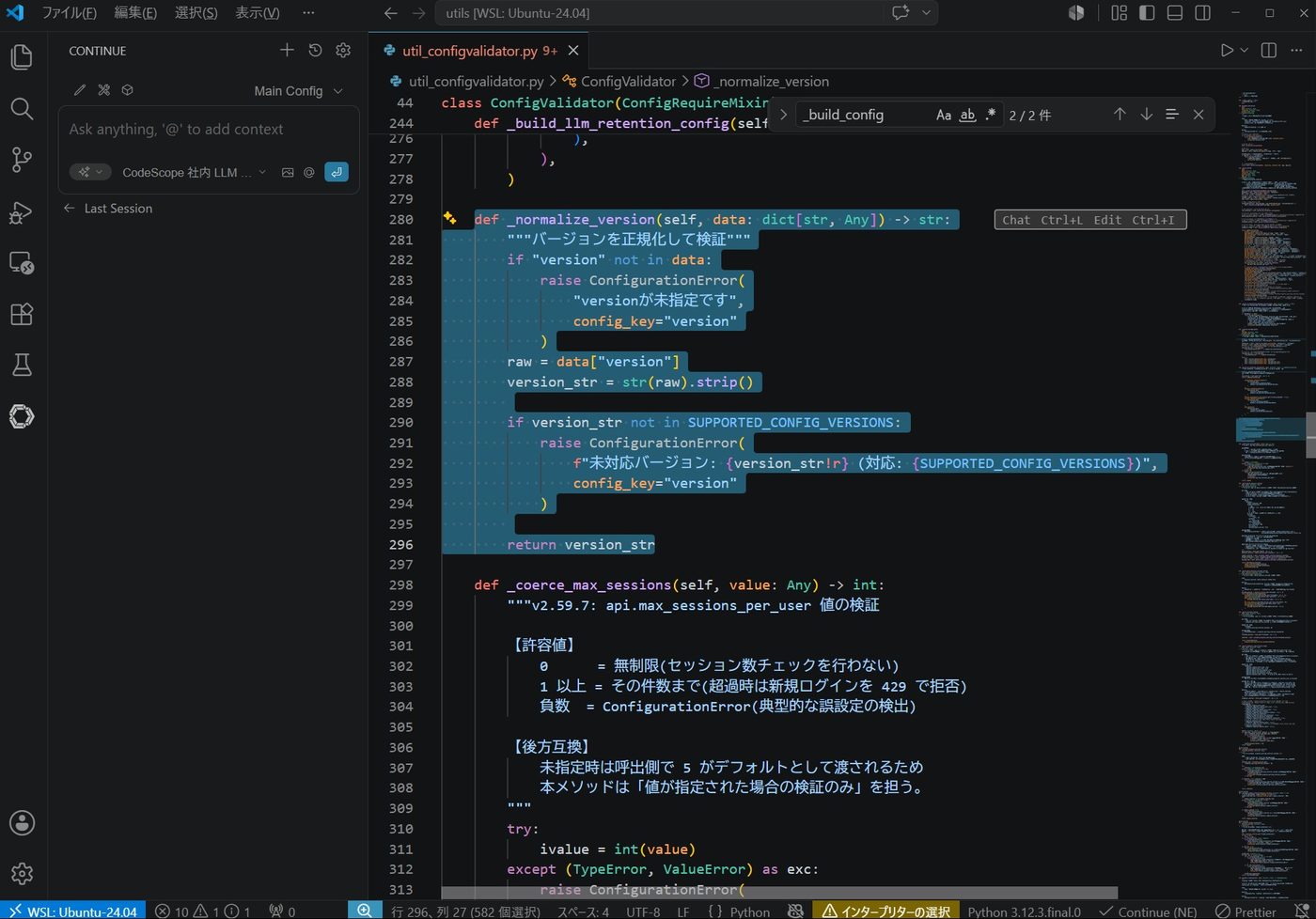 VS CodeでソースコードのメソッドをブロックごとにハイライトしContinue拡張でCodeScope社内LLMにChat/Editを依頼しようとしている画面